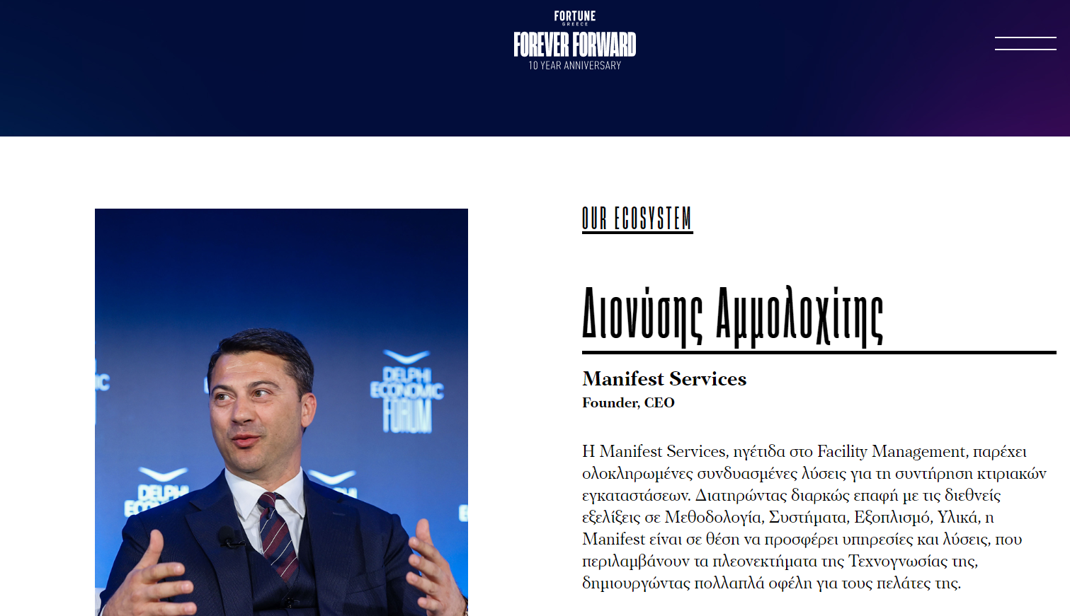 Η δήλωση μου στο Fortune Greece, Forever Forward, 10 Year Anniversary