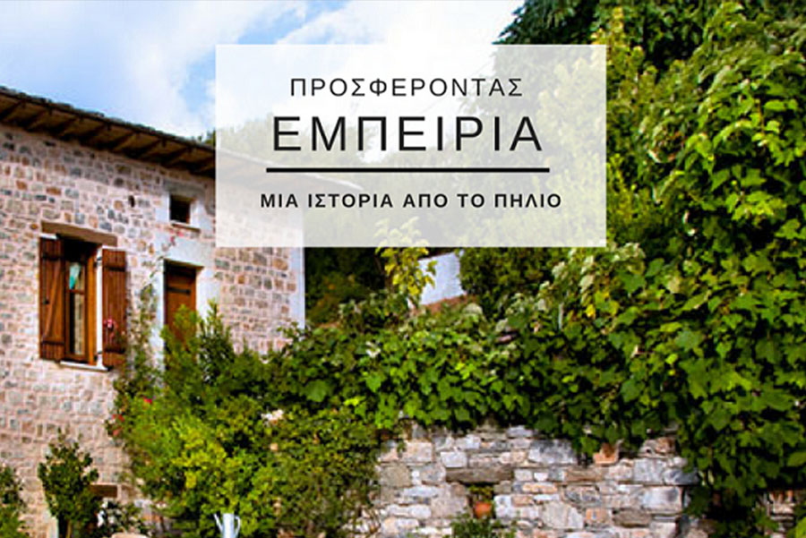 Προσφέροντας Εμπειρία: Μια Ιστορία από το Πήλιο